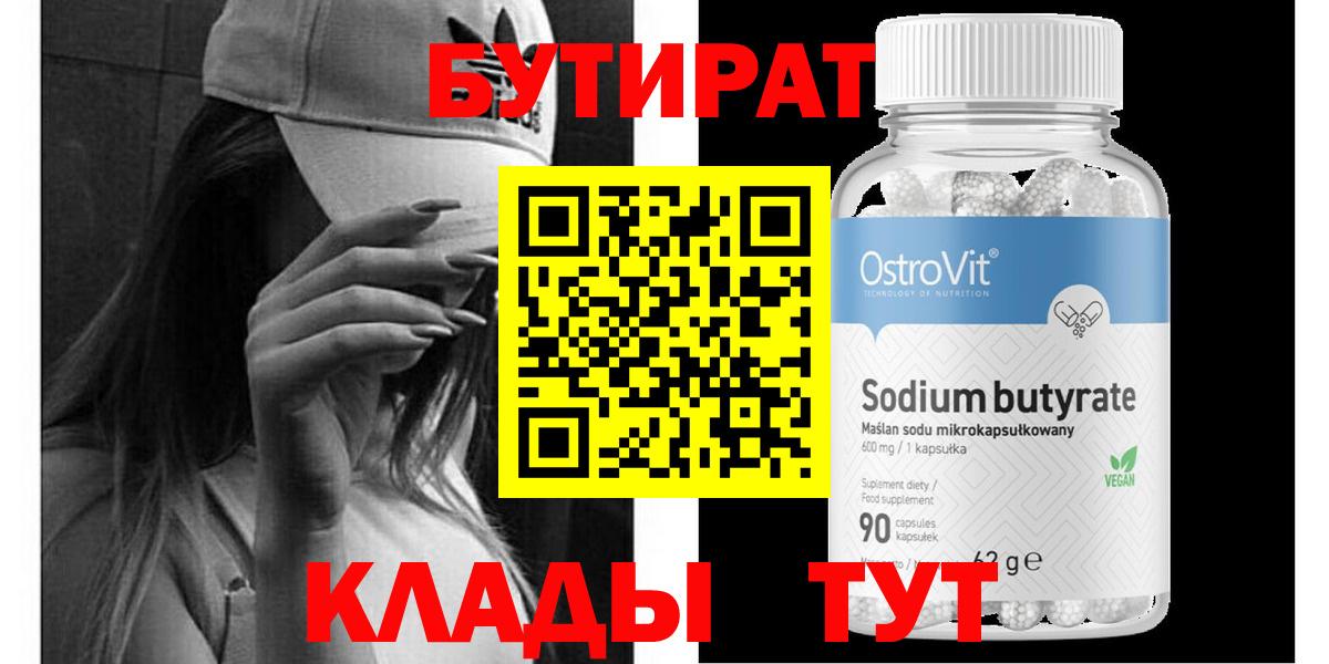 Клинцы  Бутират вода  Вход с VPN 