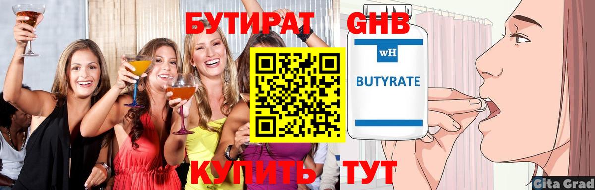 БУТИРАТ BDO Клинцы