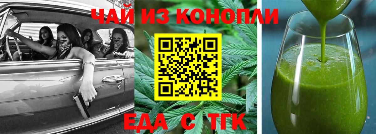 Еда ТГК марихуана  Вход с VPN  Клинцы 