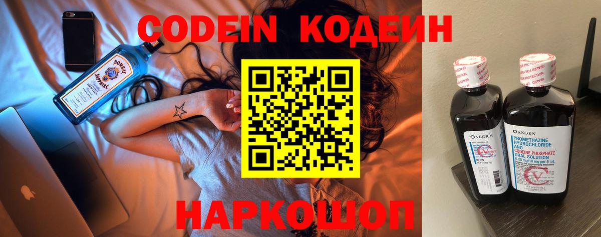 Кодеин напиток Lean (лин) Клинцы