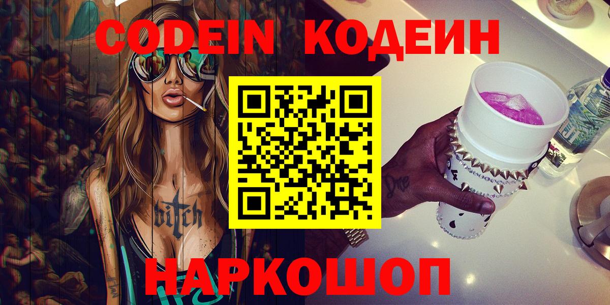 Кодеин напиток Lean (лин)  что такое   Клинцы  Кодеин напиток Lean (лин)  Вход с VPN 
