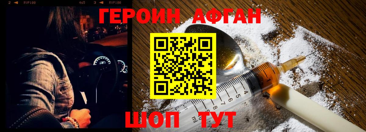 Героин гречка Клинцы