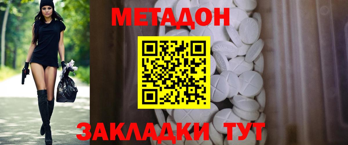 Метадон мёд  Вход с VPN  МЕТАДОН кристалл  Клинцы 
