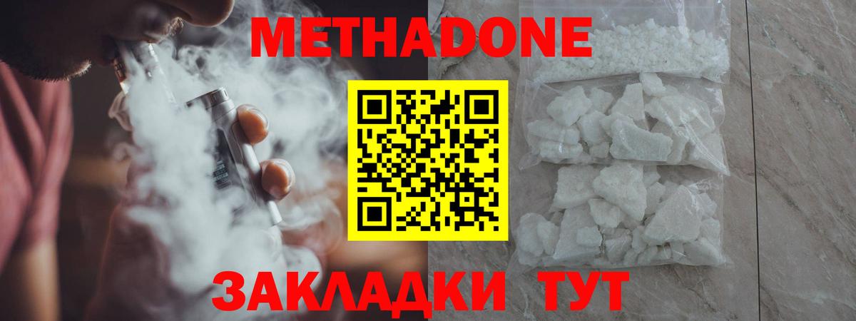 МЕТАДОН белоснежный Клинцы